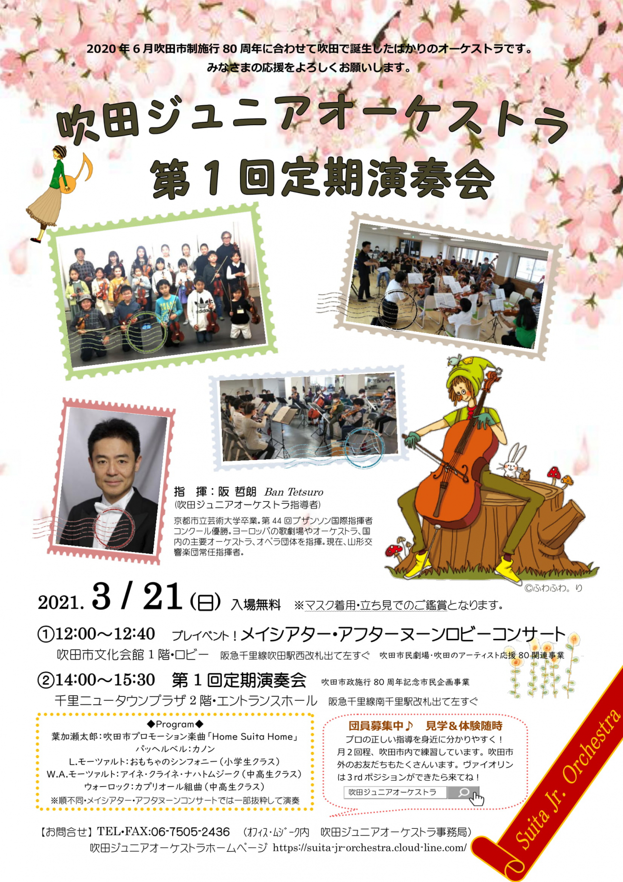 第1回定期演奏会チラシ