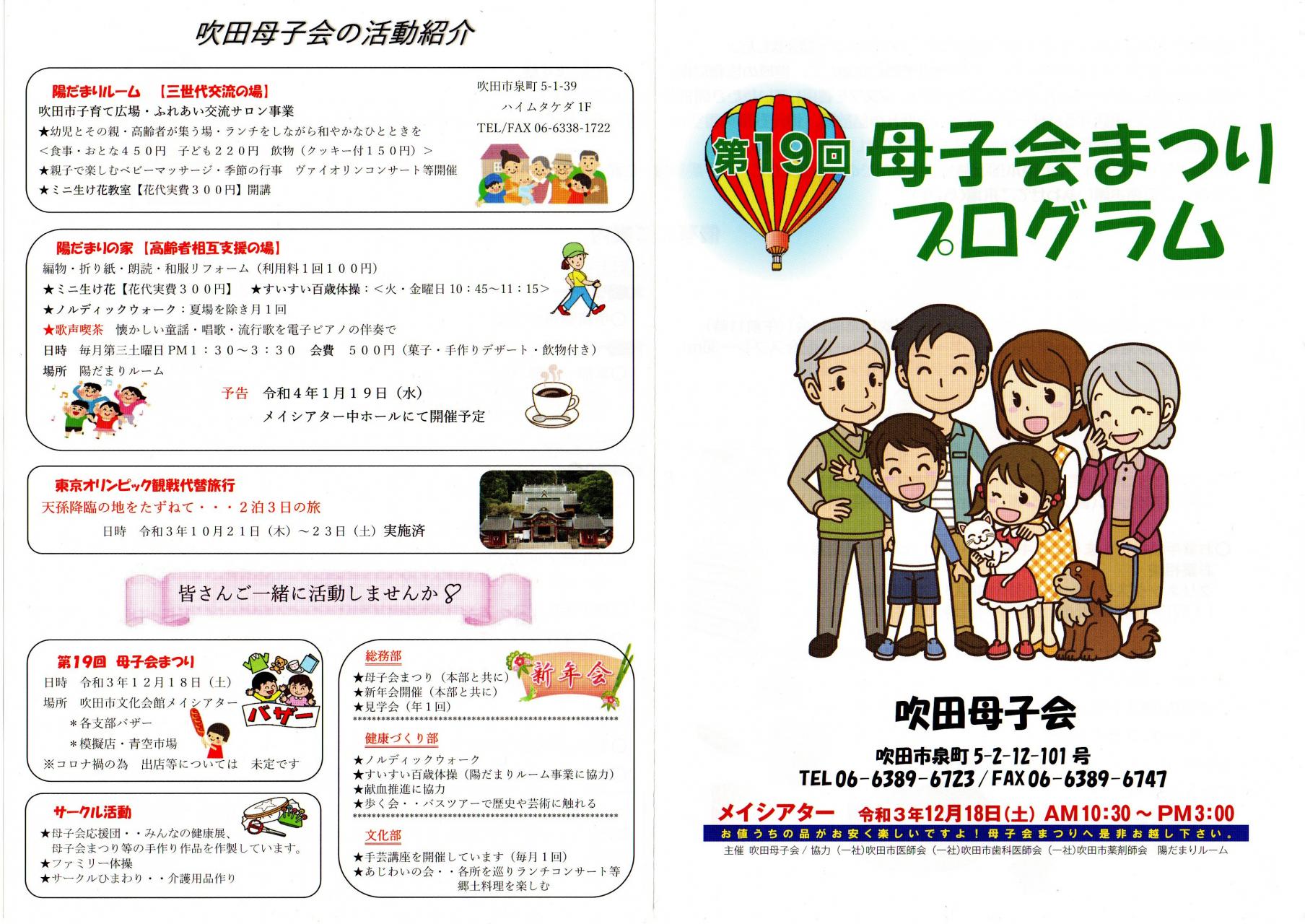 2021-12-18 吹田母子会まつり