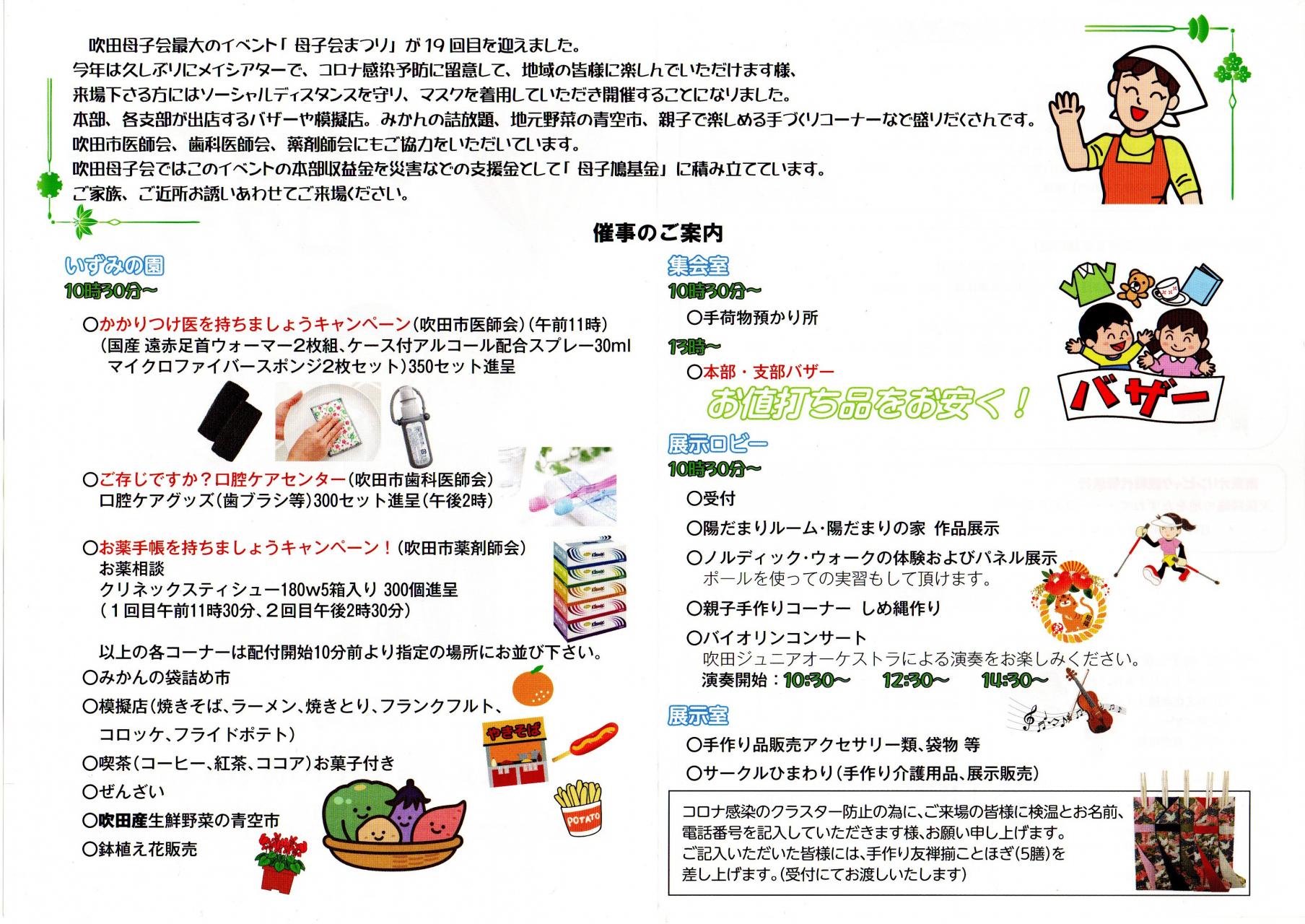 2021-12-18 吹田母子会まつり2