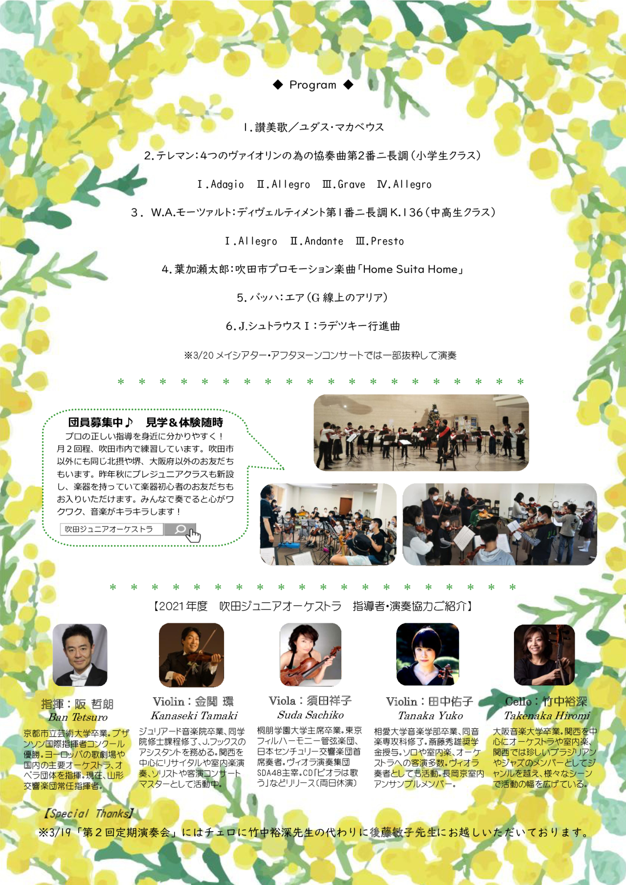 第2回定期演奏会チラシ裏