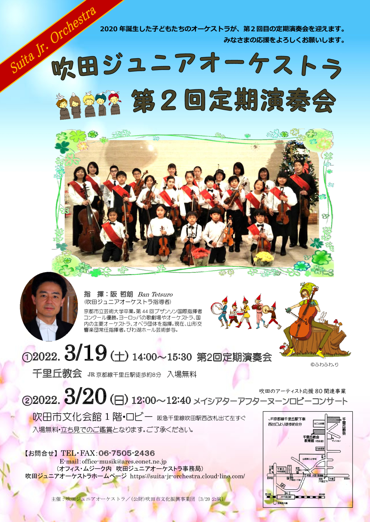 第2回定期演奏会チラシ表