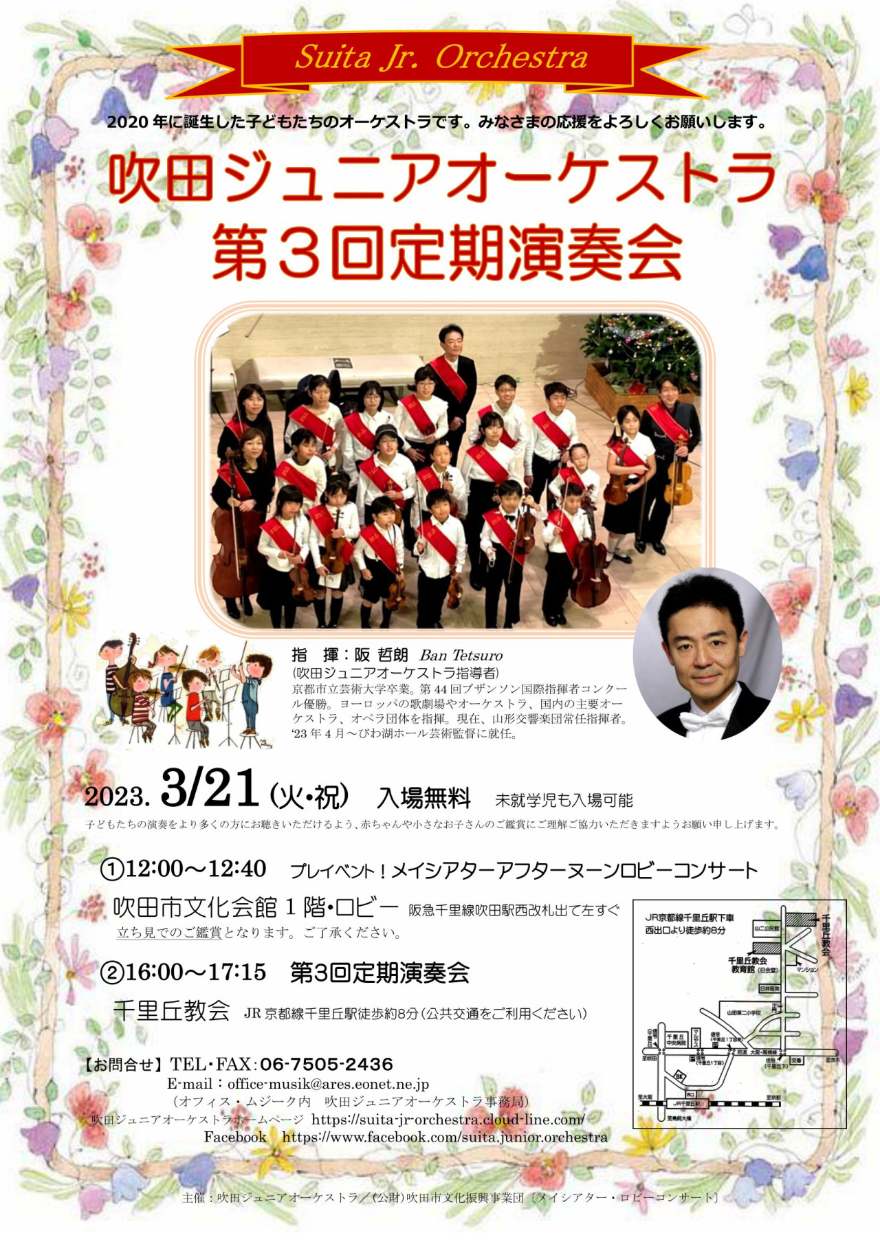 2023.03.21 吹田ジュニア第3回期演奏会カラーチラシ-1