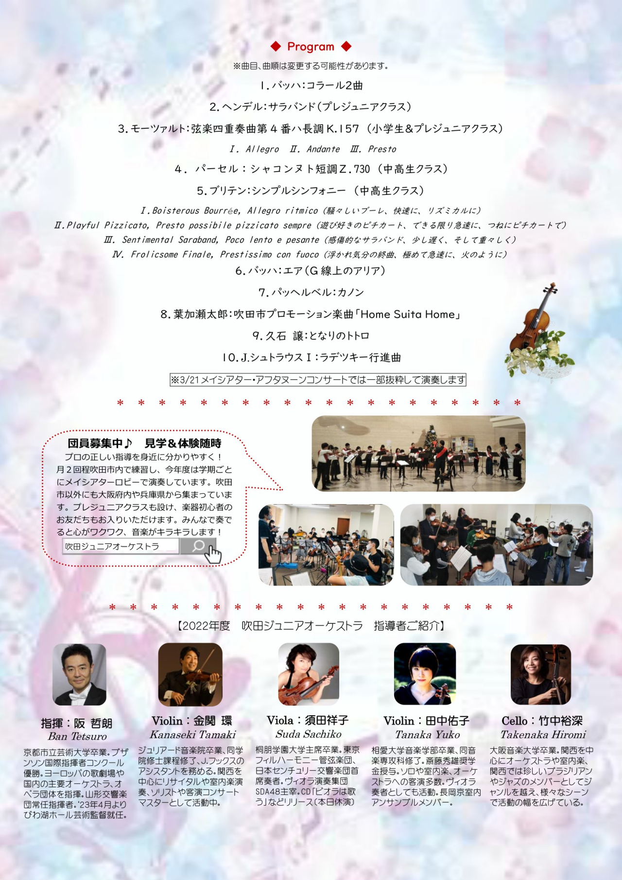 2023.03.21 吹田ジュニア第3回期演奏会カラーチラシ-2