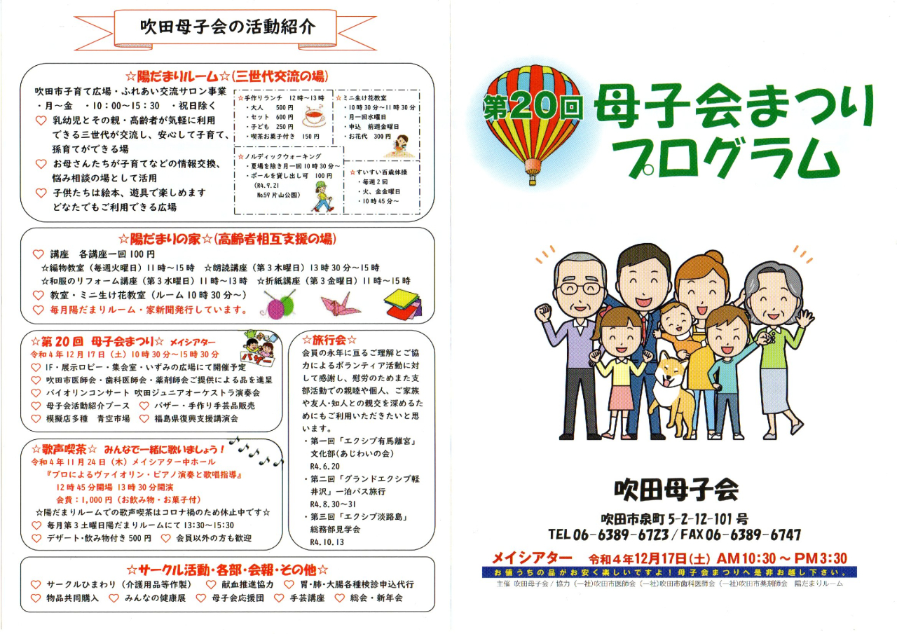 2022.12.17母子会まつり1