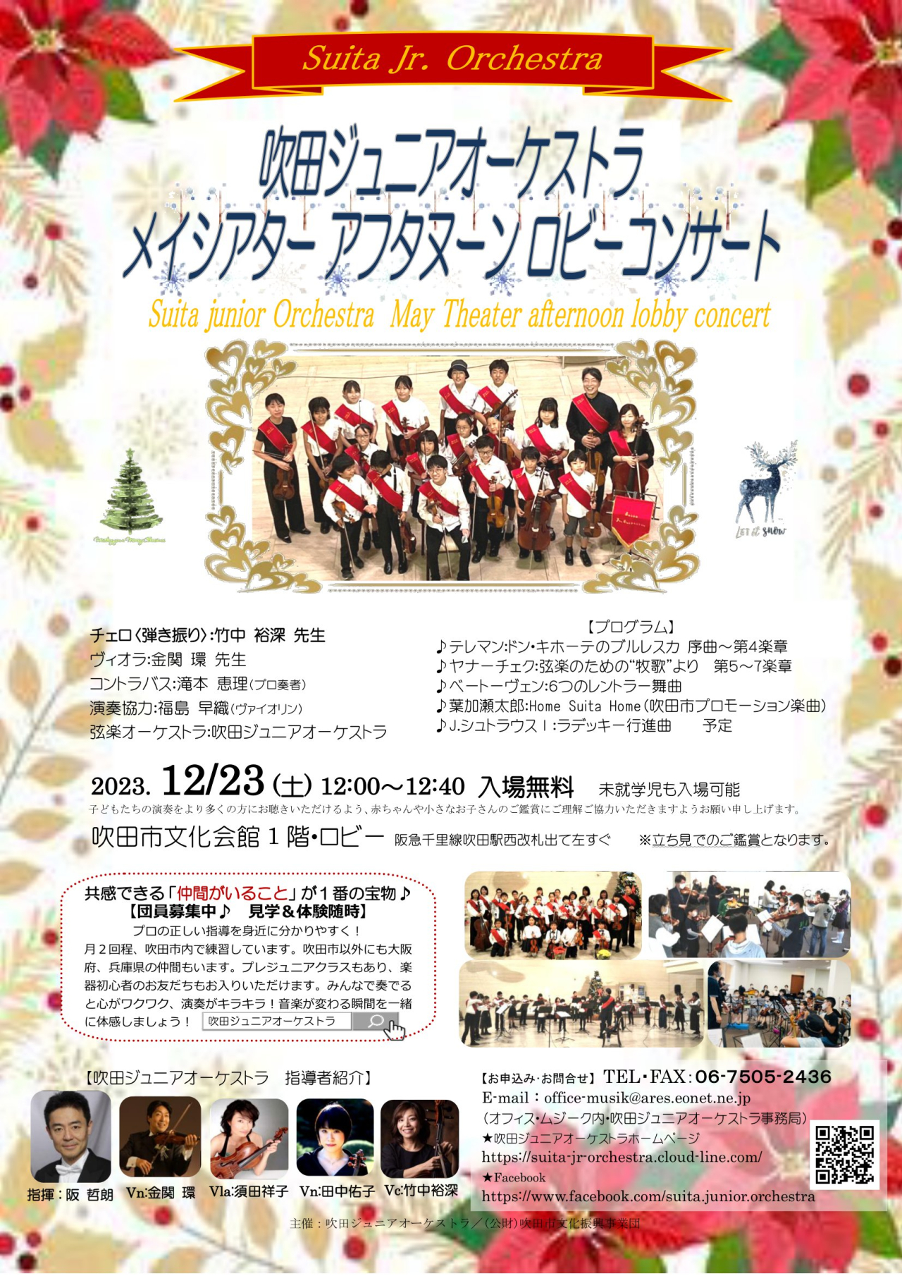 2023.12.23メイシアターロビコンチラシ