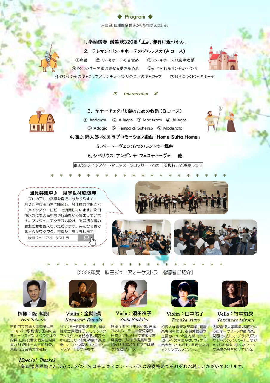 2024.03.24 吹田ジュニア第4回期演奏会カラーチラシ-裏