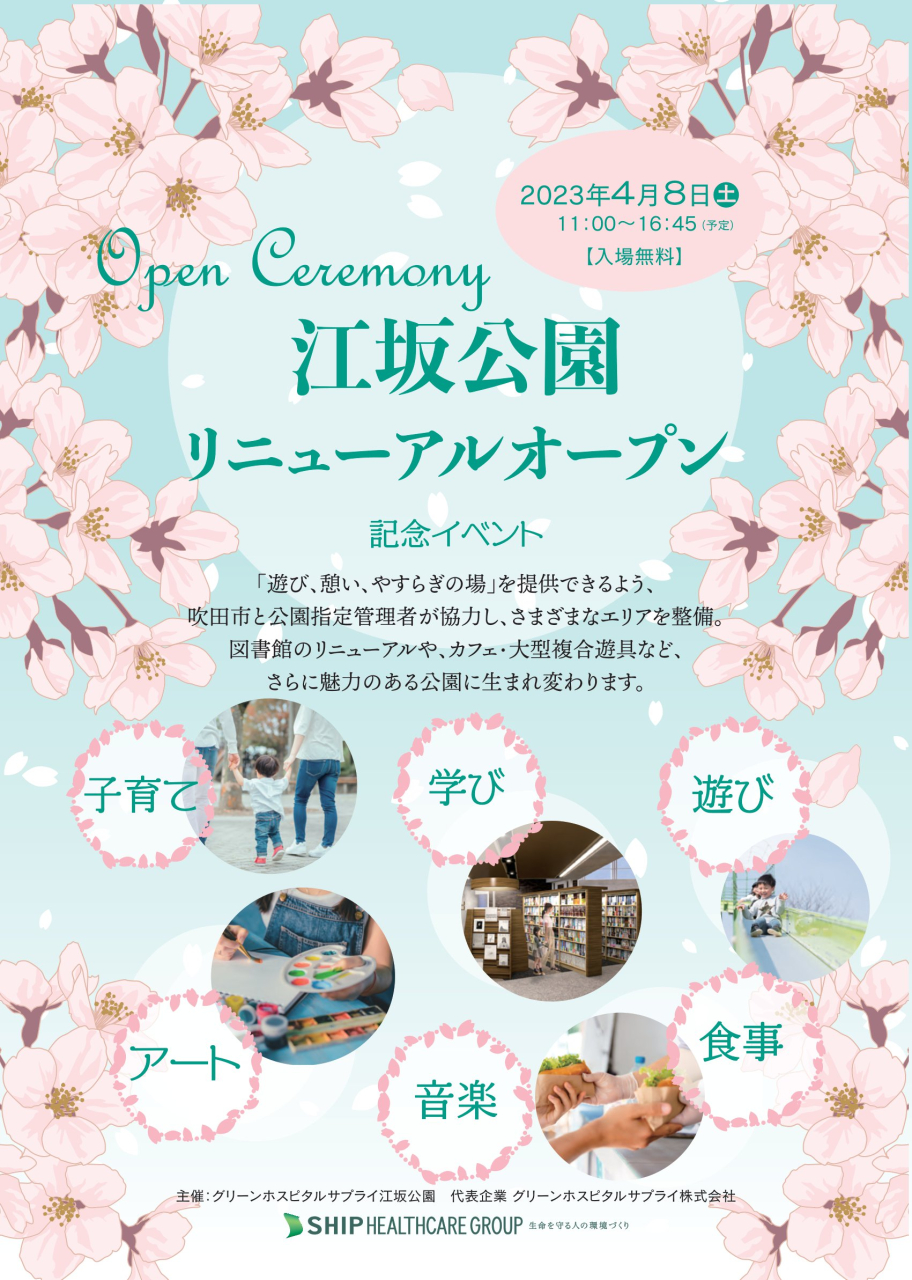 江坂公園チラシ_HP掲載用-1