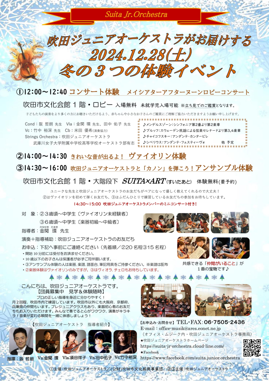 2024.12.28冬のイベントチラシ1-1