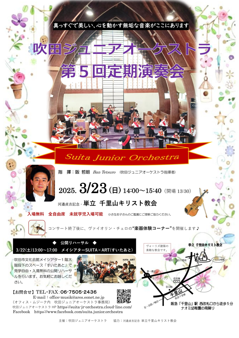 2025.03.23 吹田ジュニア第5回期演奏会カラーチラシ-1