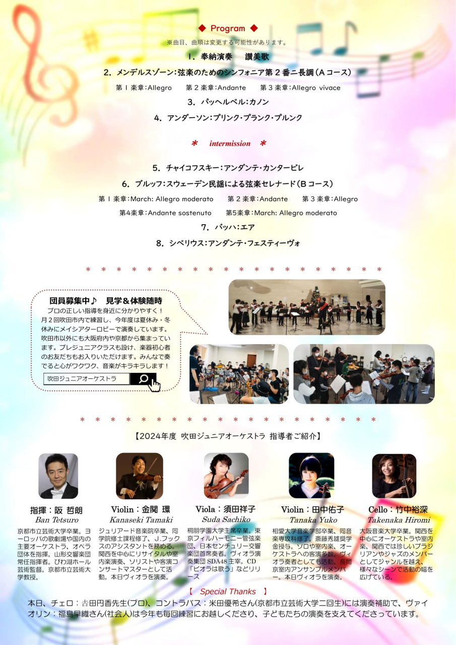 2025.03.23 吹田ジュニア第5回期演奏会カラーチラシ-2